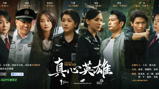 真心英雄